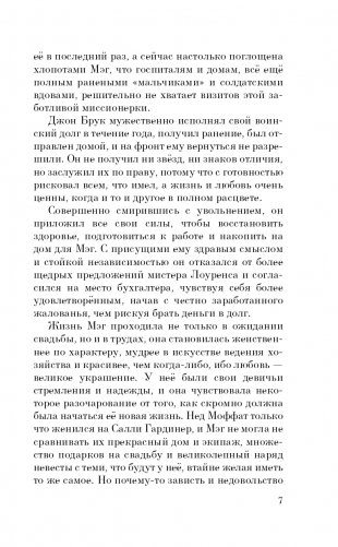 Хорошие жены фото книги 8