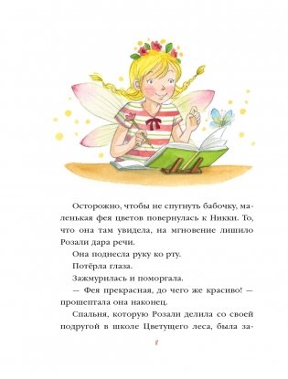 Настоящая фея желаний (выпуск 4) фото книги 9
