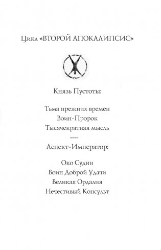 Воин Доброй Удачи фото книги 2