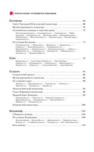 Золотое кольцо. Путеводитель пешеходам фото книги 5