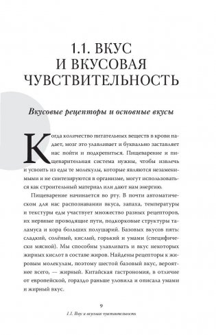 Мой лучший друг-желудок: еда для умных людей фото книги 9