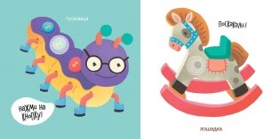 Игрушки. Учимся называть все, с чем играем фото книги 5