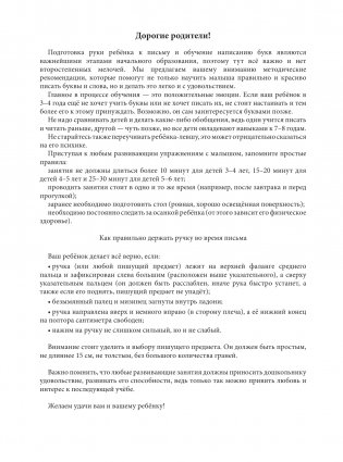 Я пишу и запоминаю цифры: первые прописи (соответствует ФГОС) фото книги 2