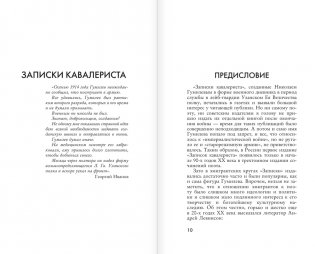 Записки кавалериста фото книги 5