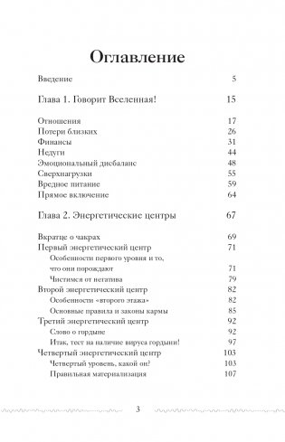 Высокие вибрации. Книга о работе над собой для положительных изменений в жизни фото книги 3
