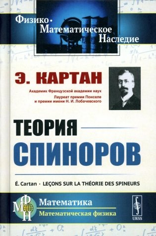 Теория спиноров фото книги