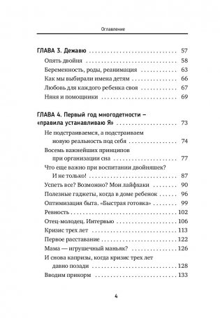 Дзен в декрете, или Как не сойти с ума от счастья фото книги 12