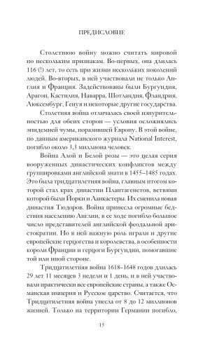 История мировых войн фото книги 14