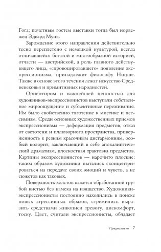 Эдвард Мунк фото книги 6