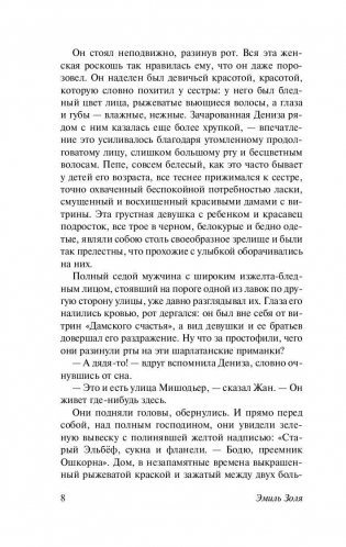 Дамское счастье фото книги 9