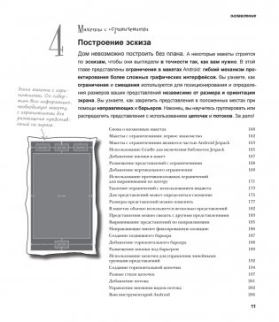 Head First. Программирование для Android на Kotlin. 3-е издание фото книги 6