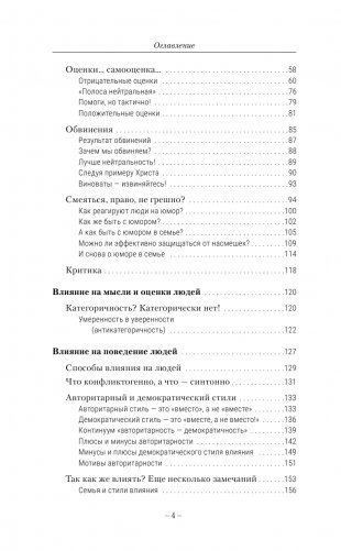 Лабиринты общения, или Как научиться ладить с людьми. Новая редакция фото книги 5