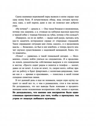 Сила в Мысли. Как привлечь любовь? Исполняем любовные желания фото книги 9