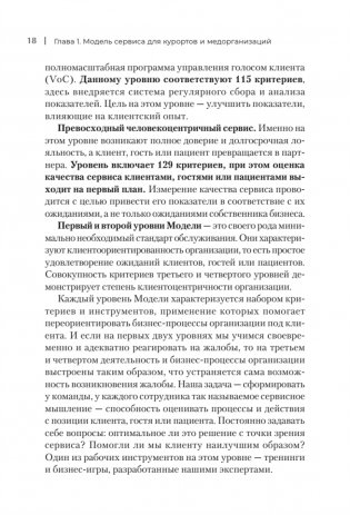 Здоровый сервис: как сделать клиента счастливым, а бренд – успешным фото книги 10