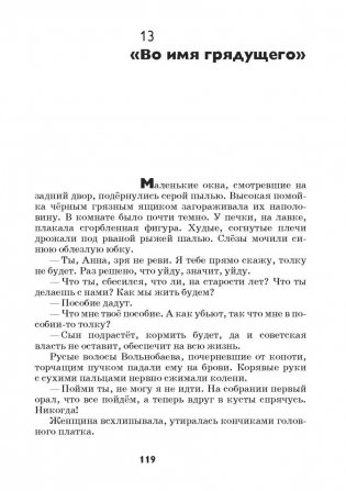 Два мира. Щепка фото книги 4