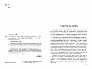 Светлана. Мама фото книги 2