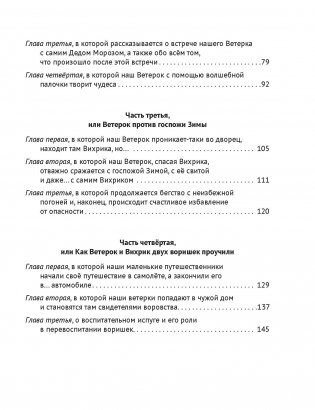 Ветерок и госпожа Зима фото книги 10