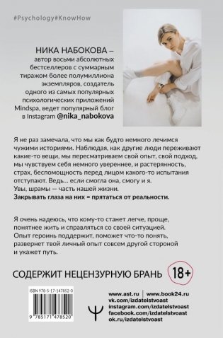 Девочка со шрамами. Истории, которые помогают жить фото книги 2