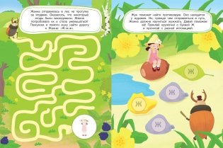 Жанна и волшебный жук. Книжка с наклейками фото книги 2