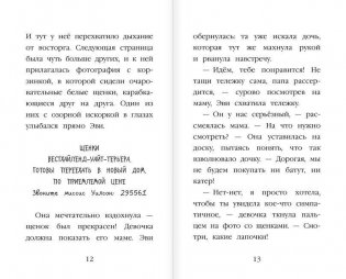 Щенок Элфи, или Не хочу быть один! фото книги 7
