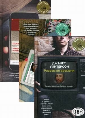 Ведьмино отродье. Разрыв во времени. Меня зовут Шейлок. Комплект из 3-х книг (количество томов: 3) фото книги