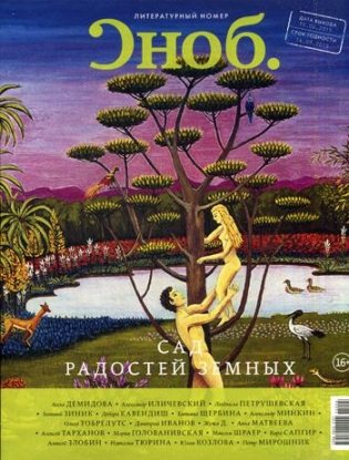 Сноб: № 4. (81). Июнь-август 2015 фото книги