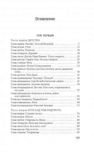 Два капитана фото книги 2