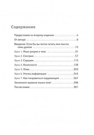Язык тела фото книги 2