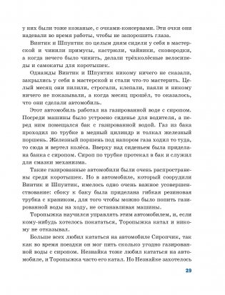 Приключения Незнайки и его друзей (ил. О Чумаковой) фото книги 29
