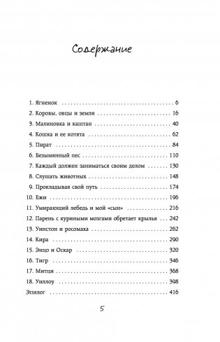 Слушая животных фото книги 3