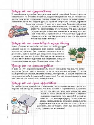 Мой блокнот. Как вести буллет-журнал. Организуй свою жизнь до мелочей фото книги 8