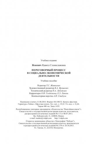 Переговорный процесс в социально-экономической деятельности фото книги 8