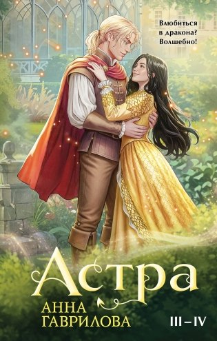 Астра. Омнибус фото книги