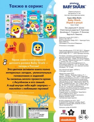 Baby Shark. Играй и рисуй фото книги 2