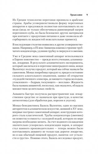 Самогонный аппарат. Рецепты фото книги 8