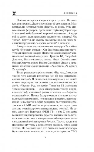 Dневник Z фото книги 9