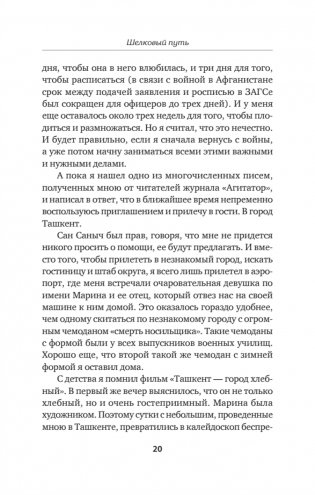 Шелковый путь. Записки военного разведчика фото книги 5