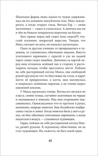 Моя чудовищная школа (НДК) фото книги 4