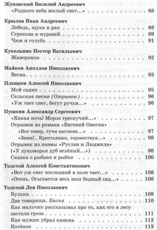 Новейшая хрестоматия по литературе. 1 класс фото книги 4