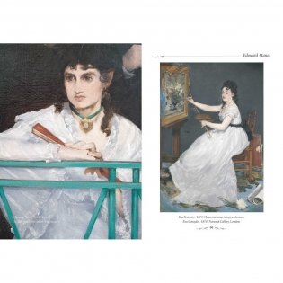 Эдуар Мане фото книги 7