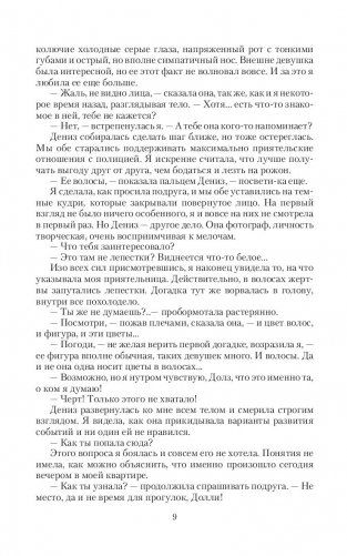 Невыносимая мисс Пэг фото книги 9