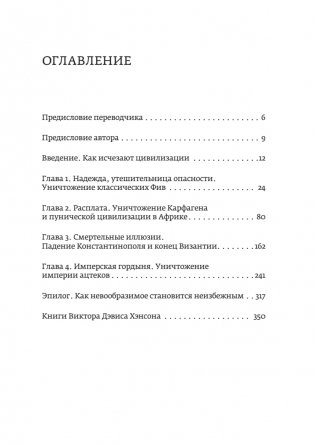 Конец всему. Как погибали великие империи фото книги 2