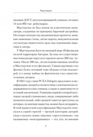 Маутхаузен: восстание в блоке смерти фото книги 5