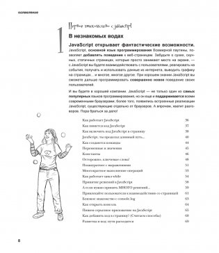 Head First. Изучаем программирование на JavaScript. 2-е издание фото книги 2