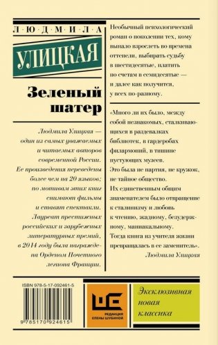 Зеленый шатер фото книги 17