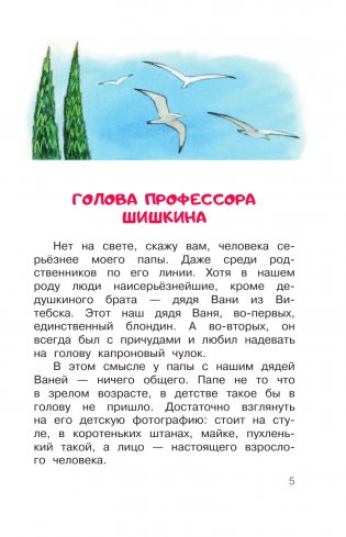 Семь летучих пассажиров фото книги 6