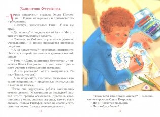 Я быстро вырасту: рассказы для детей фото книги 2