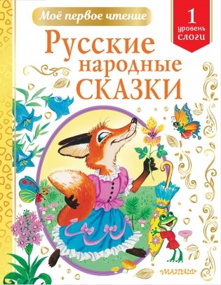 Русские народные сказки фото книги