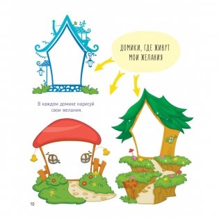 НЕпросто блокнот. Только для фей 8-9 лет фото книги 5