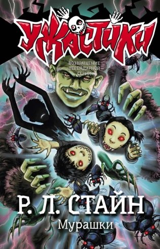 Мурашки фото книги